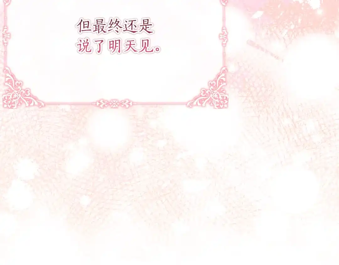 刻薄公爵家的合约女儿 第88话 我的罪名 第104页
