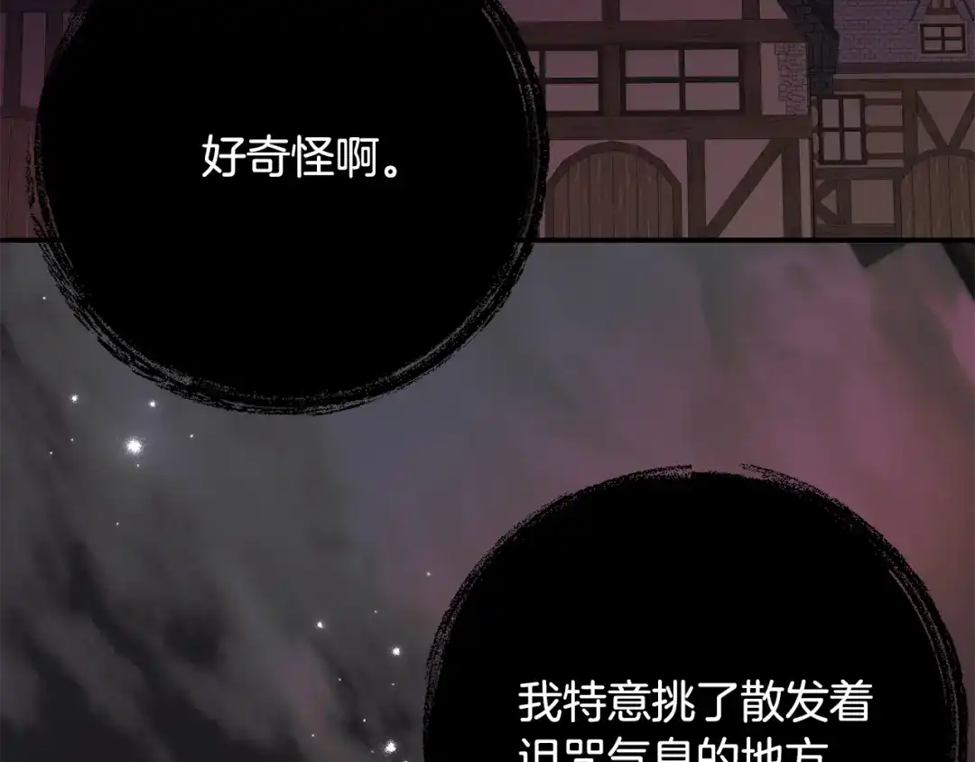 刻薄公爵家的合约女儿 第88话 我的罪名 第111页