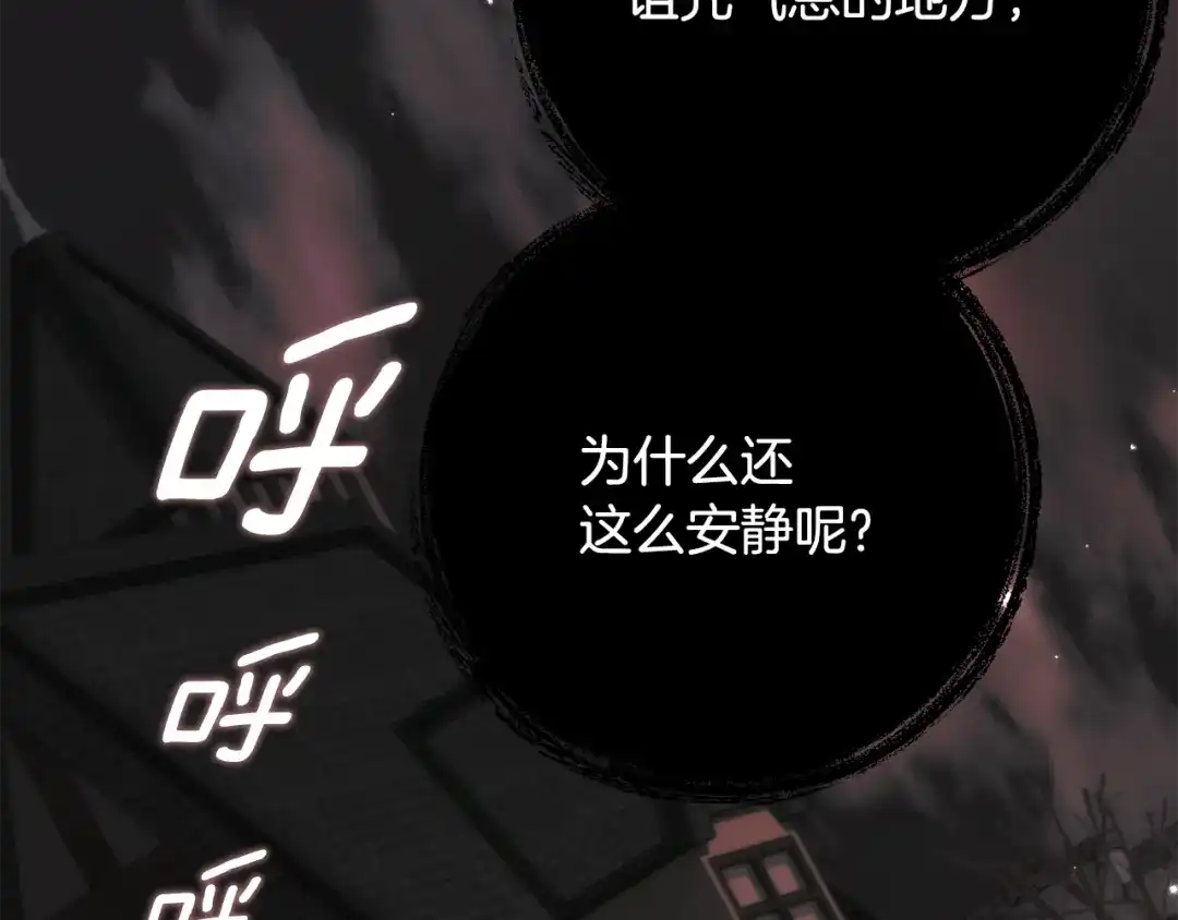 刻薄公爵家的合约女儿 第88话 我的罪名 第112页