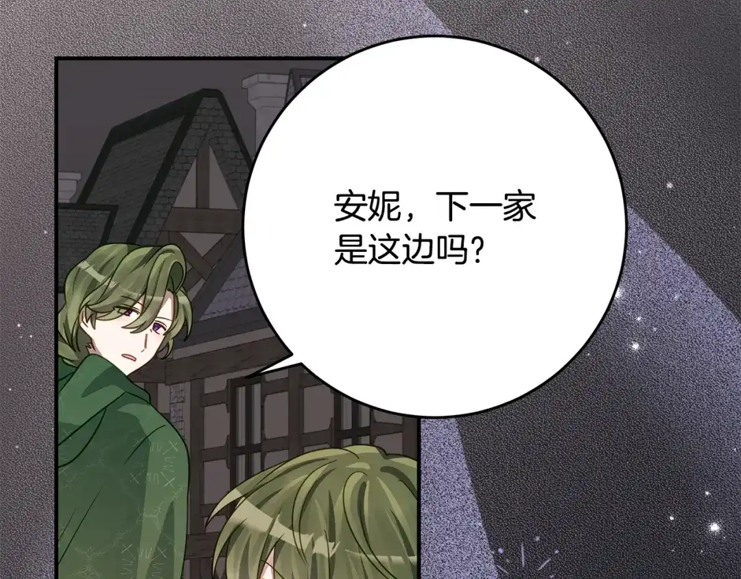 刻薄公爵家的合约女儿 第88话 我的罪名 第116页
