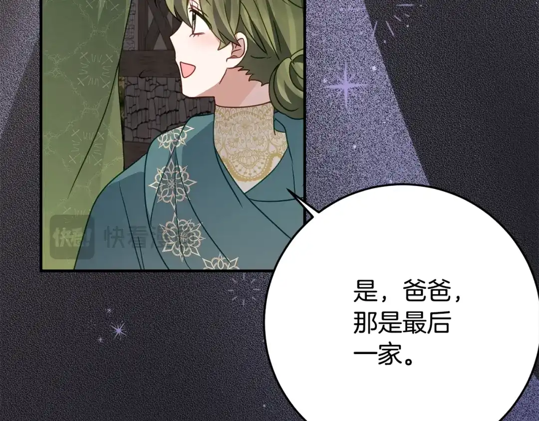 刻薄公爵家的合约女儿 第88话 我的罪名 第117页