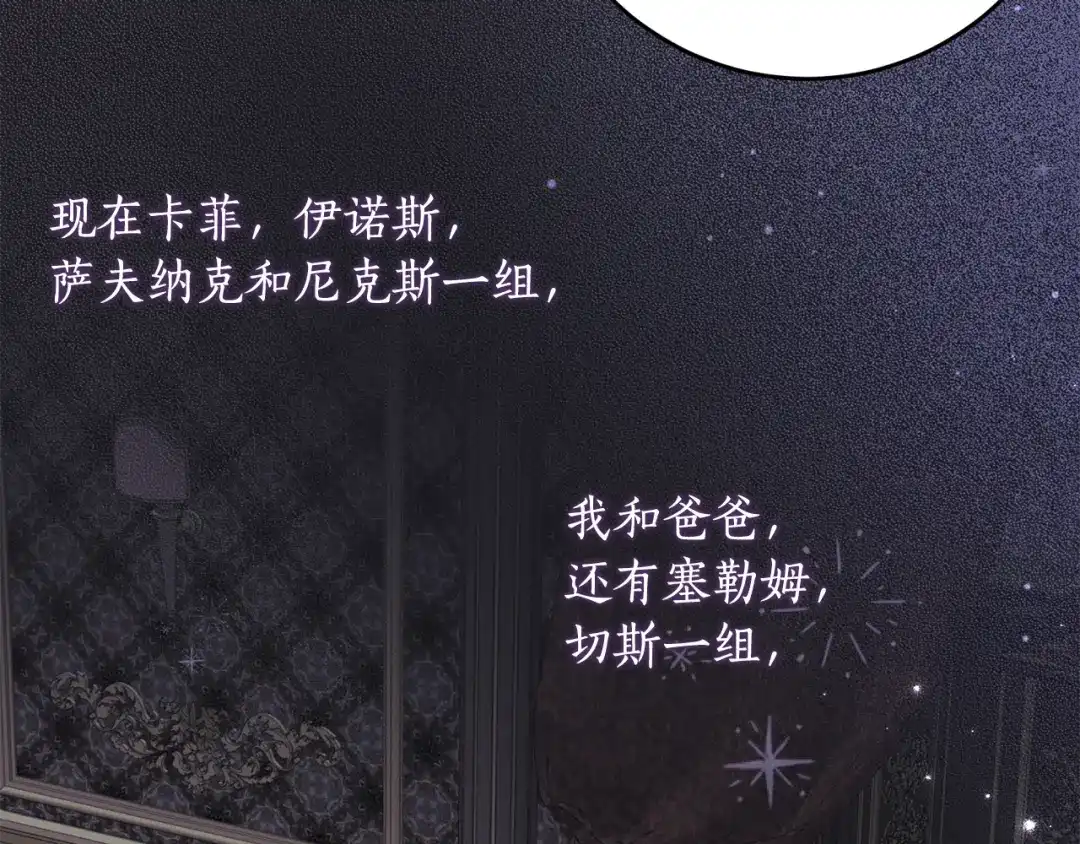 刻薄公爵家的合约女儿 第88话 我的罪名 第118页