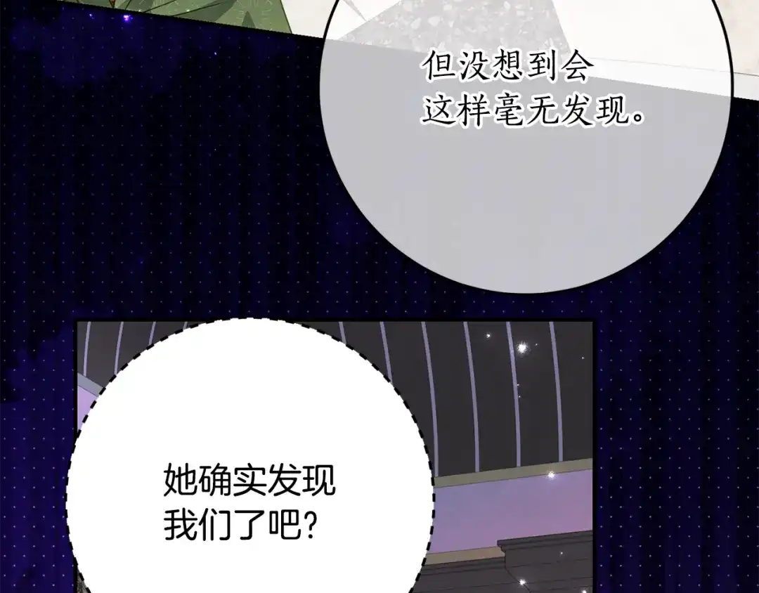 刻薄公爵家的合约女儿 第88话 我的罪名 第122页