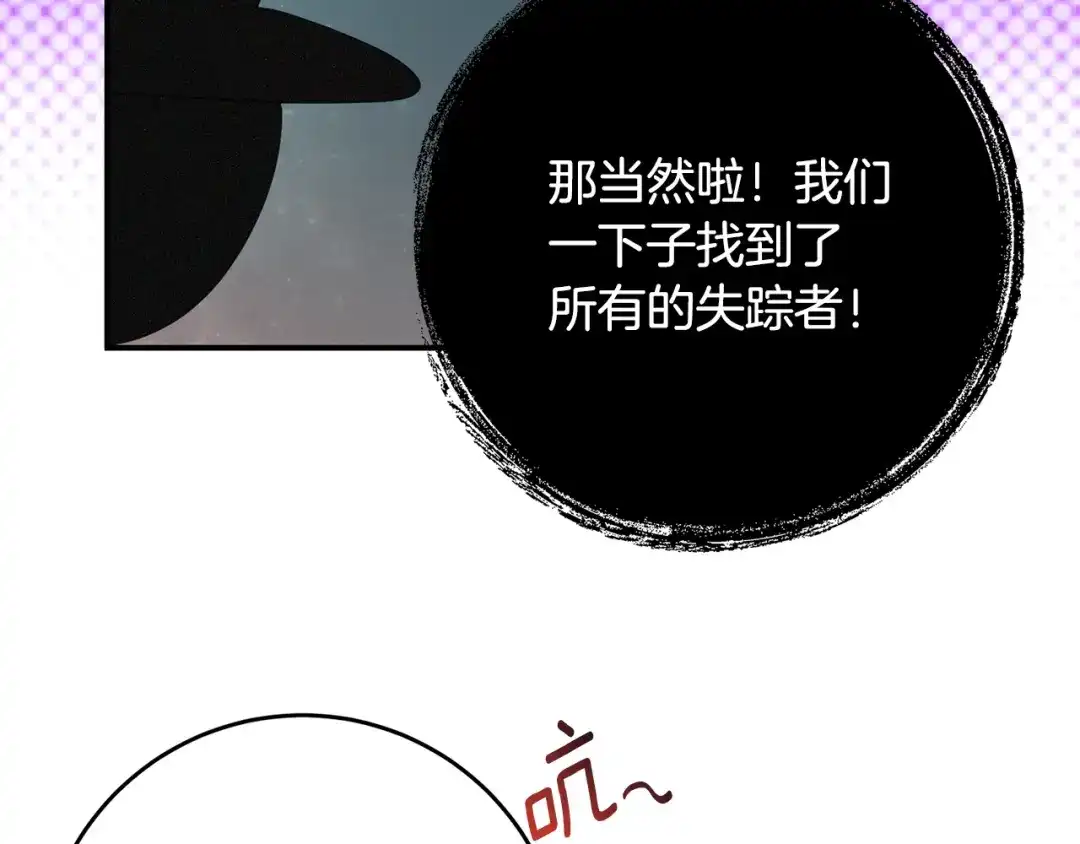 刻薄公爵家的合约女儿 第88话 我的罪名 第124页