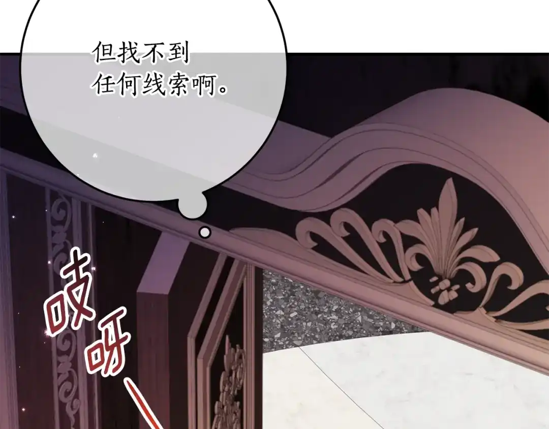 刻薄公爵家的合约女儿 第88话 我的罪名 第125页