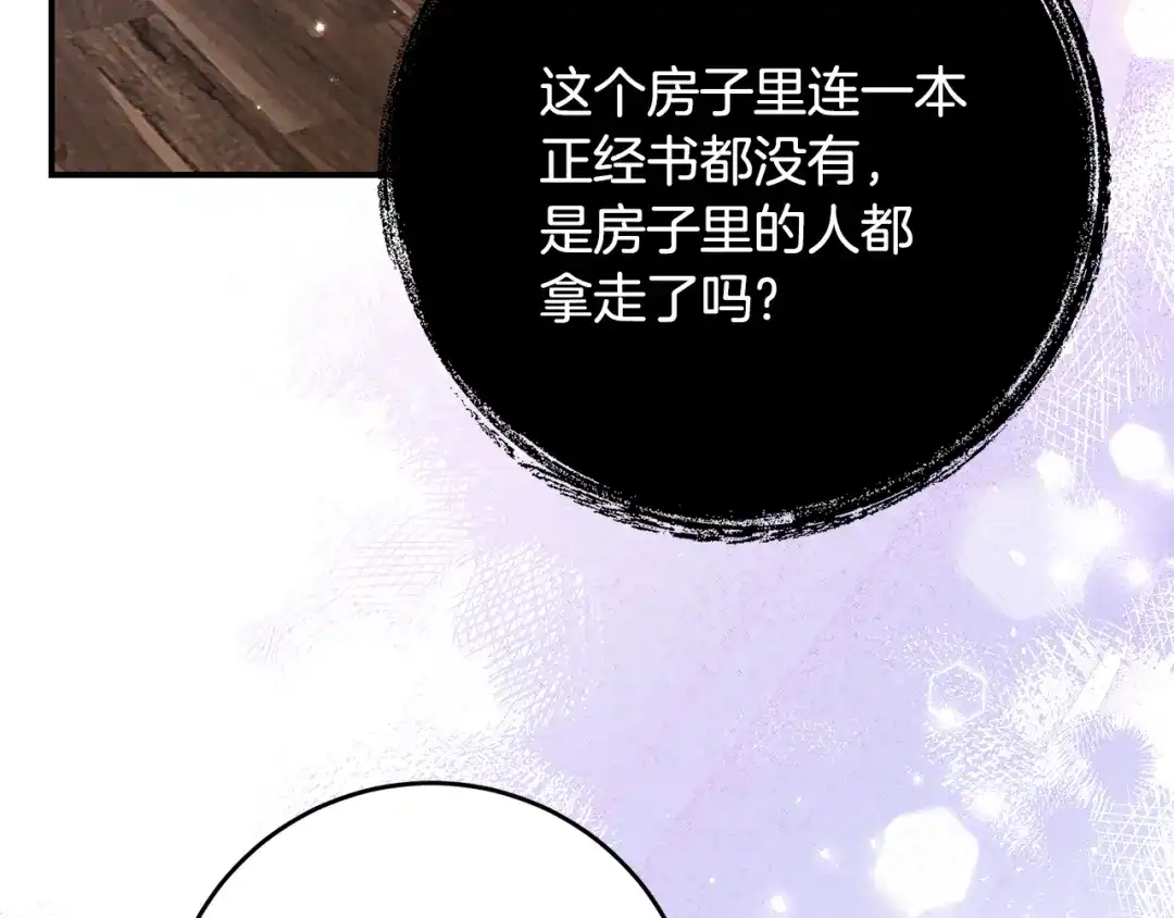 刻薄公爵家的合约女儿 第88话 我的罪名 第129页