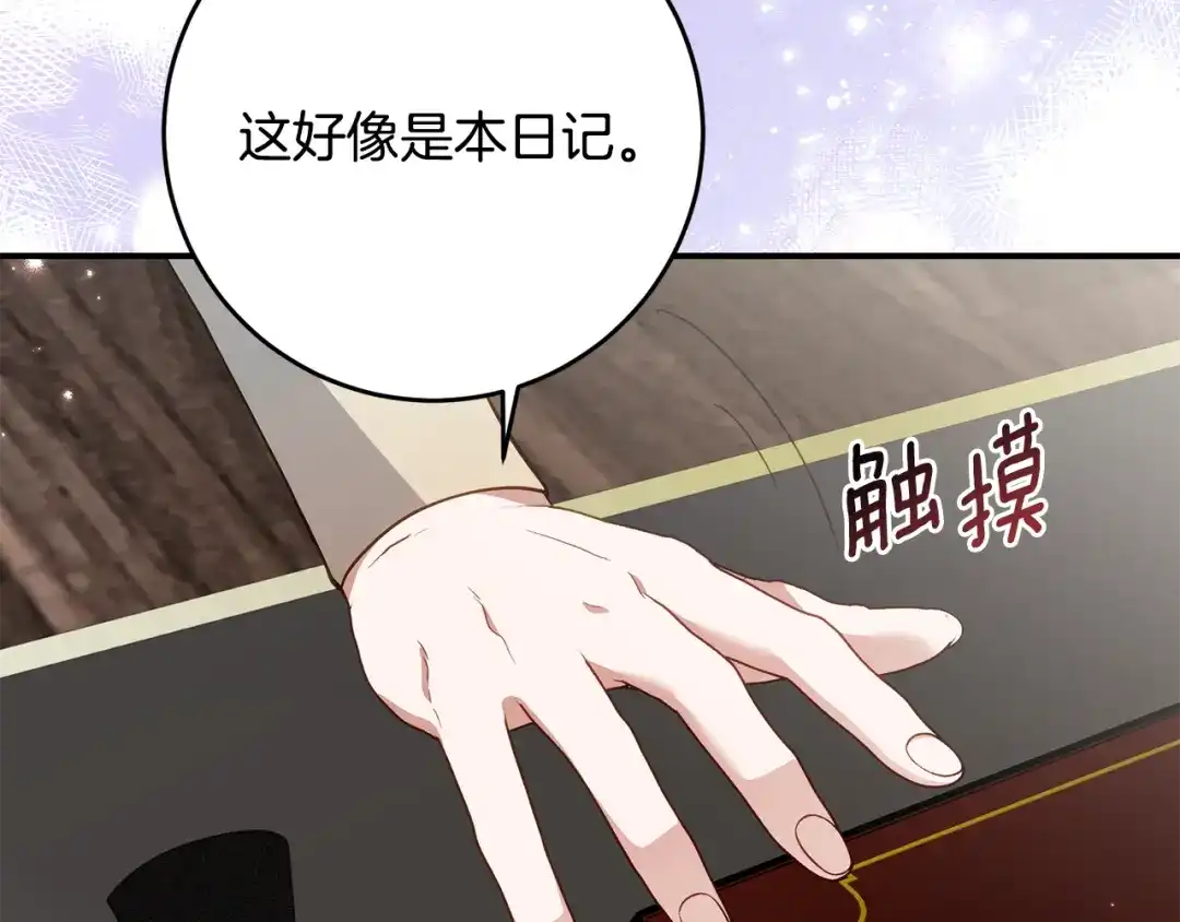 刻薄公爵家的合约女儿 第88话 我的罪名 第130页