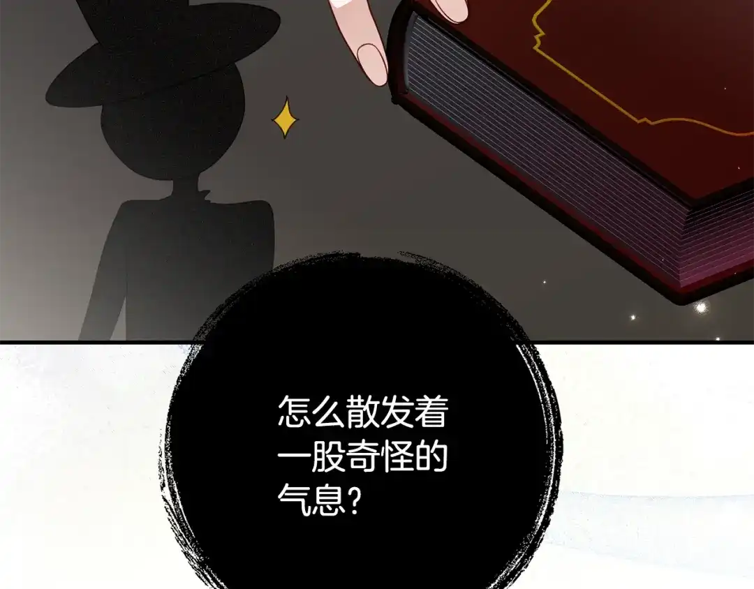 刻薄公爵家的合约女儿 第88话 我的罪名 第131页
