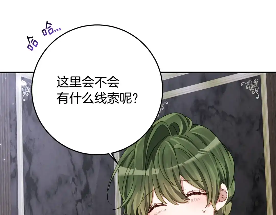 刻薄公爵家的合约女儿 第88话 我的罪名 第133页