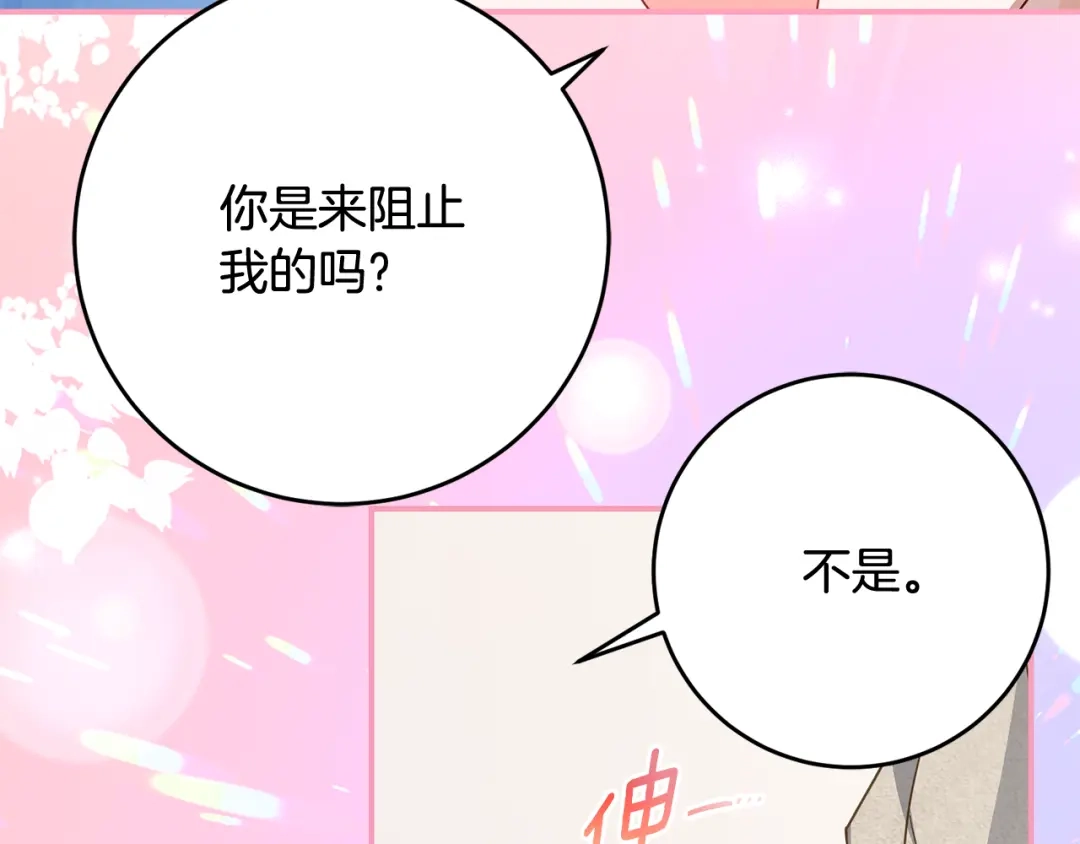 刻薄公爵家的合约女儿 第88话 我的罪名 第14页