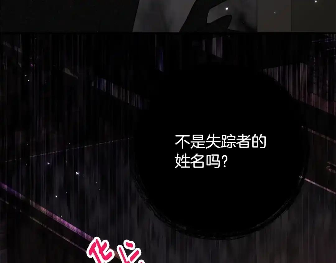 刻薄公爵家的合约女儿 第88话 我的罪名 第140页