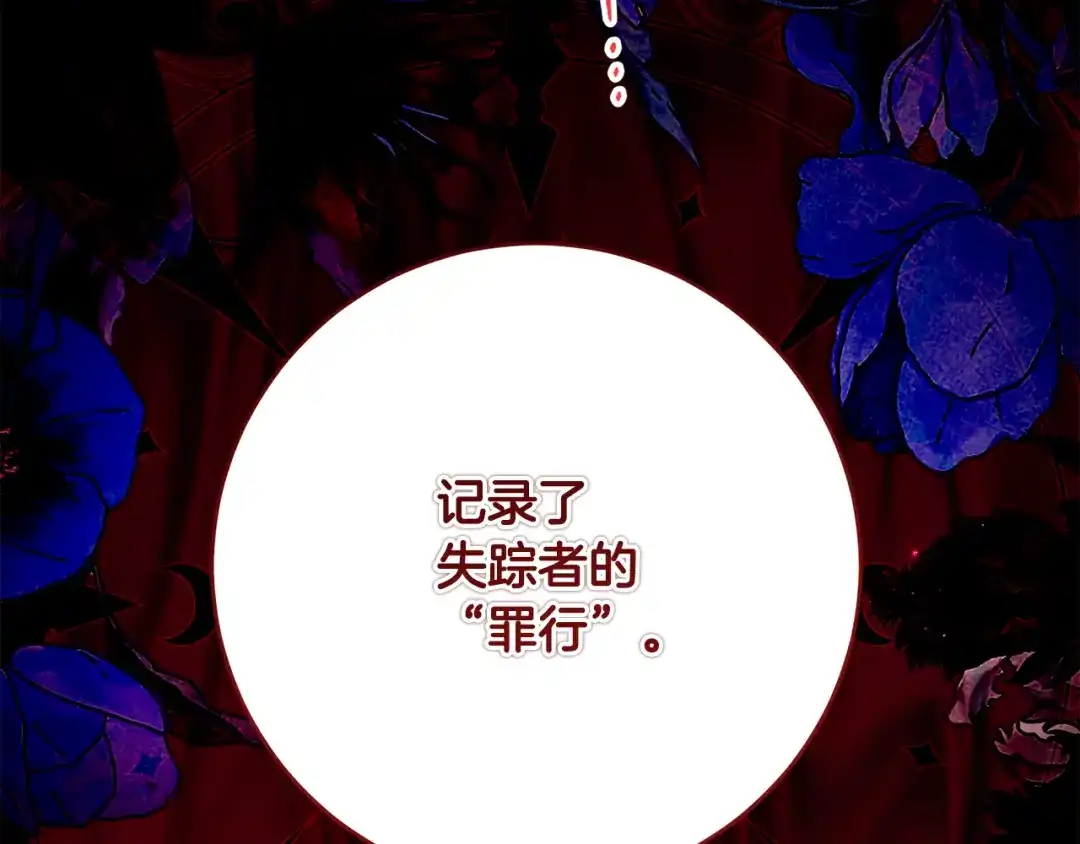 刻薄公爵家的合约女儿 第88话 我的罪名 第143页