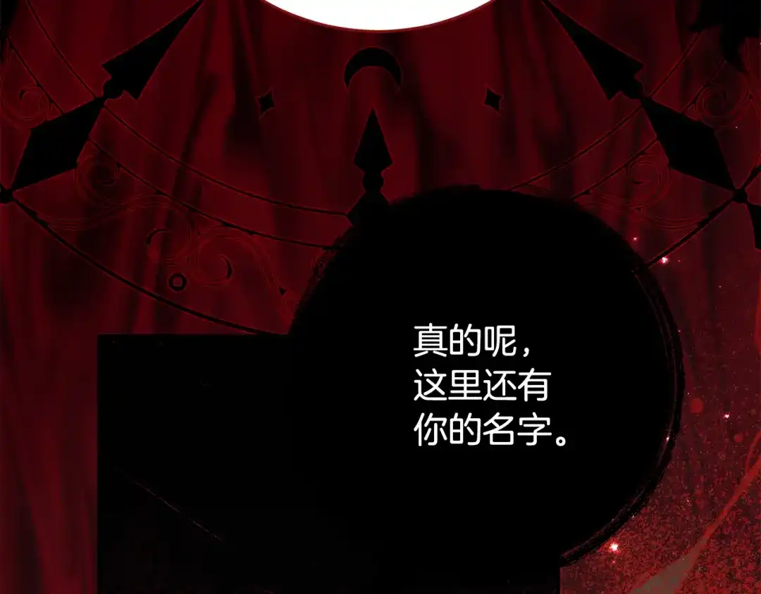 刻薄公爵家的合约女儿 第88话 我的罪名 第144页