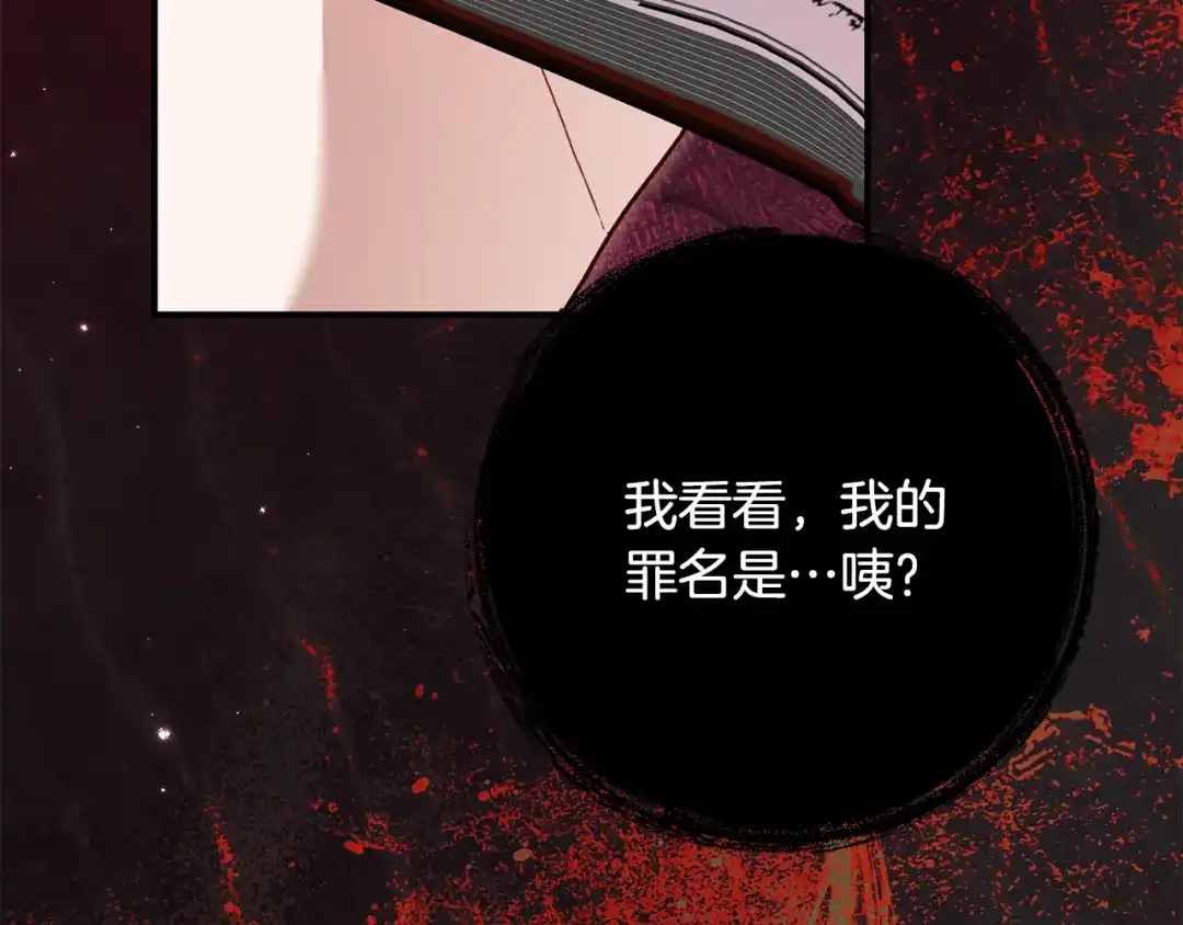 刻薄公爵家的合约女儿 第88话 我的罪名 第146页