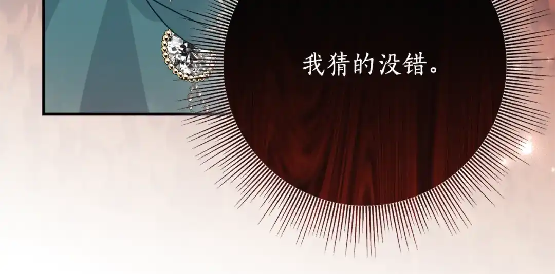 刻薄公爵家的合约女儿 第88话 我的罪名 第151页