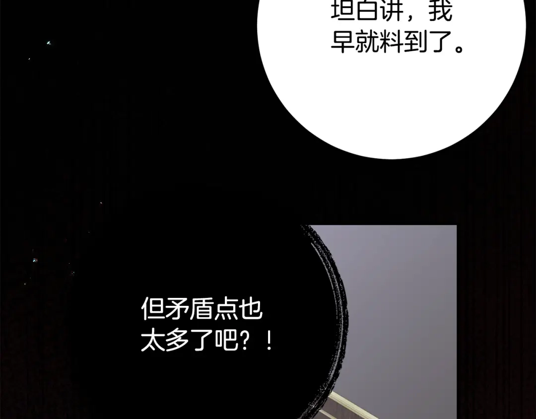 刻薄公爵家的合约女儿 第88话 我的罪名 第154页