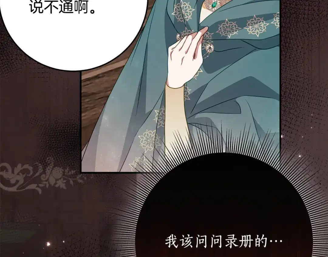 刻薄公爵家的合约女儿 第88话 我的罪名 第156页