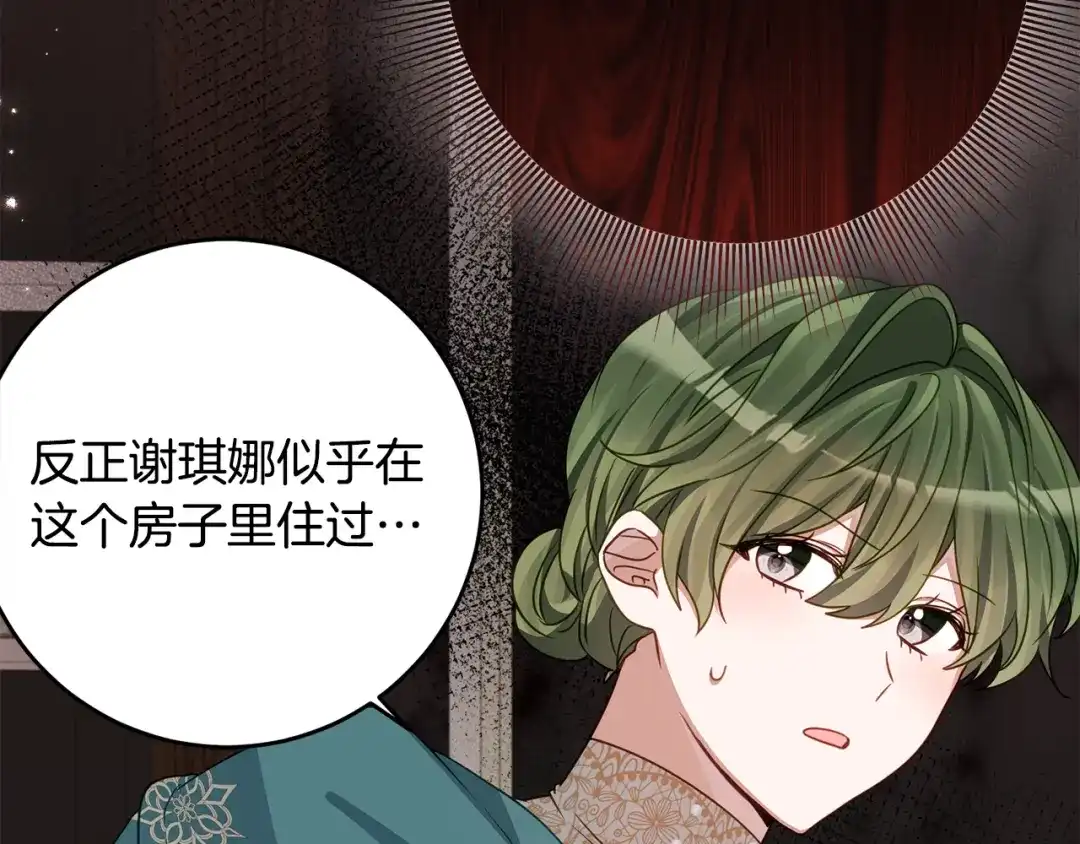 刻薄公爵家的合约女儿 第88话 我的罪名 第157页