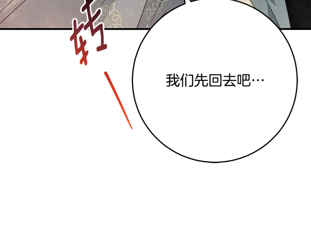 刻薄公爵家的合约女儿 第88话 我的罪名 第159页