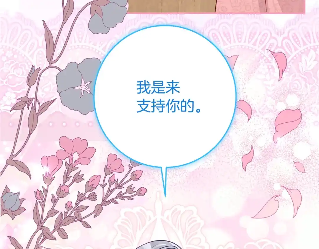 刻薄公爵家的合约女儿 第88话 我的罪名 第16页