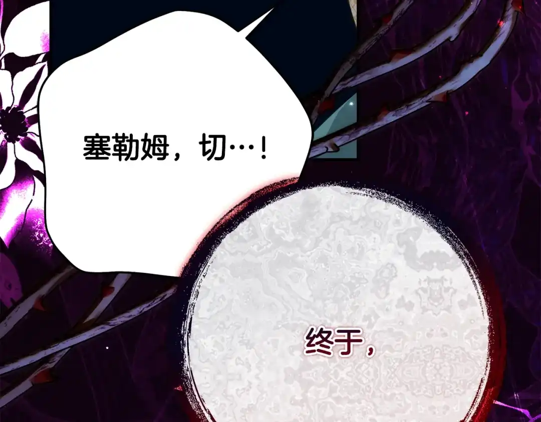 刻薄公爵家的合约女儿 第88话 我的罪名 第169页