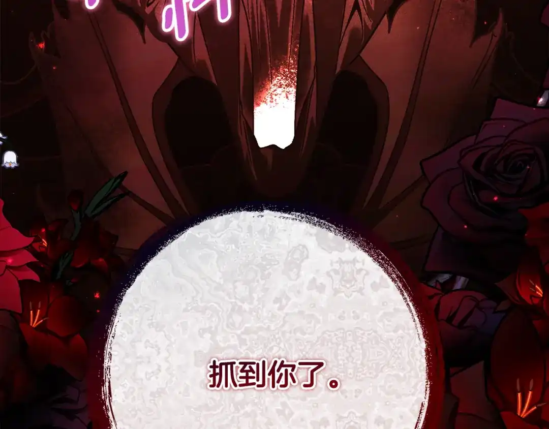 刻薄公爵家的合约女儿 第88话 我的罪名 第175页