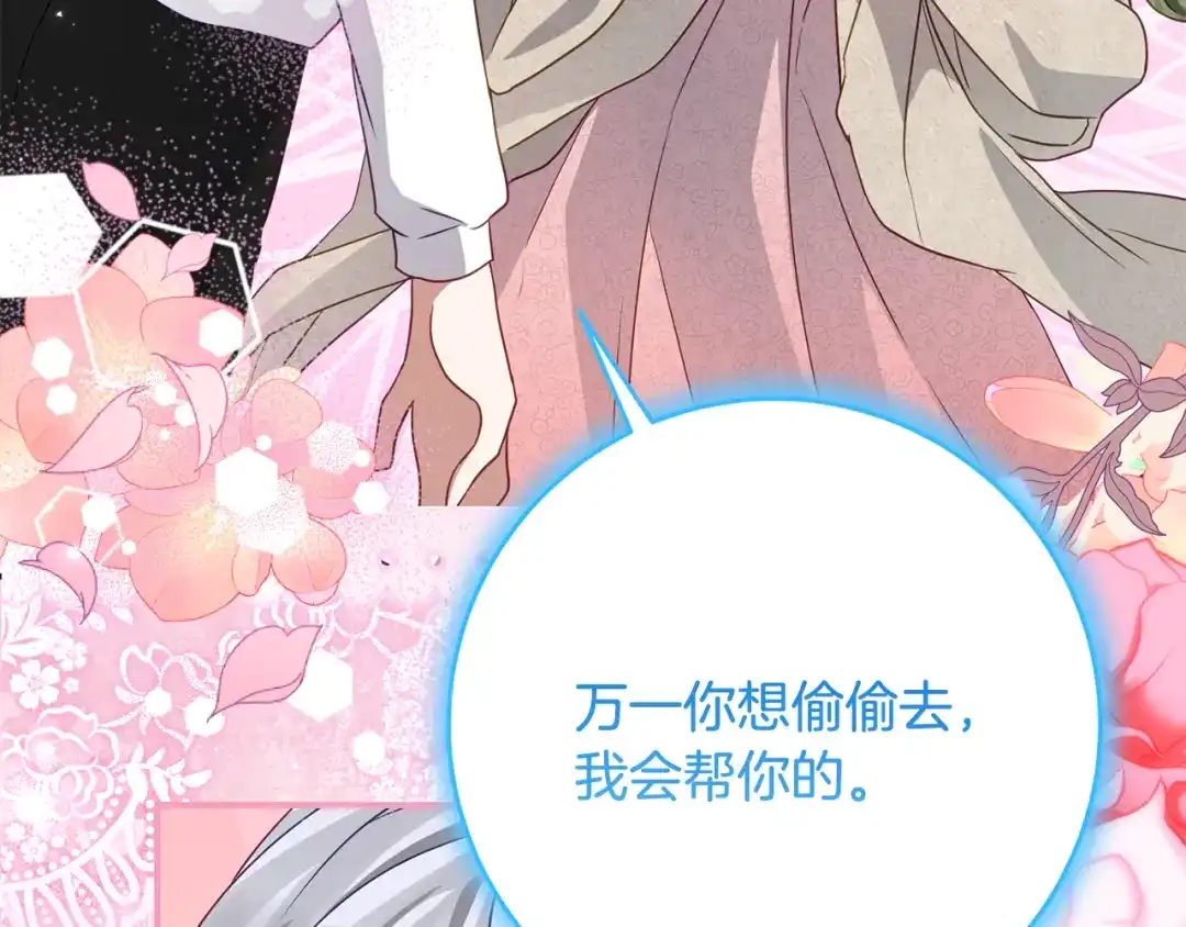 刻薄公爵家的合约女儿 第88话 我的罪名 第18页