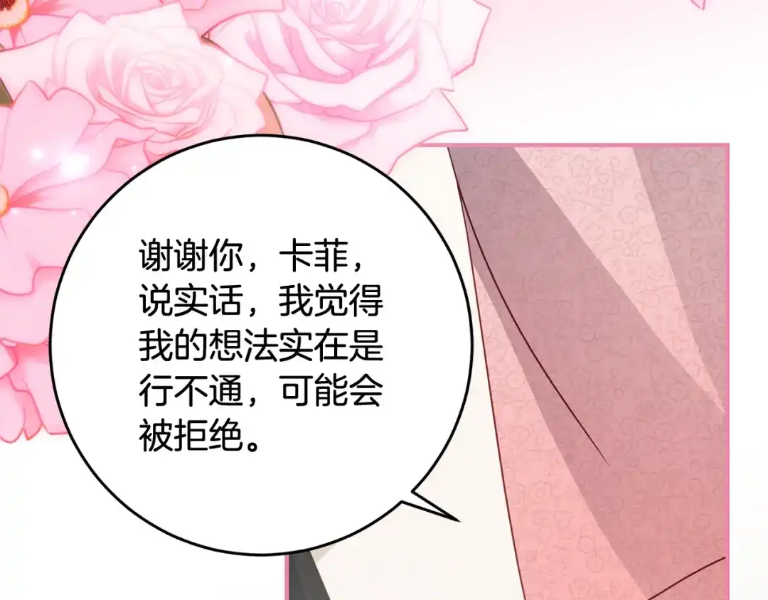 刻薄公爵家的合约女儿 第88话 我的罪名 第23页