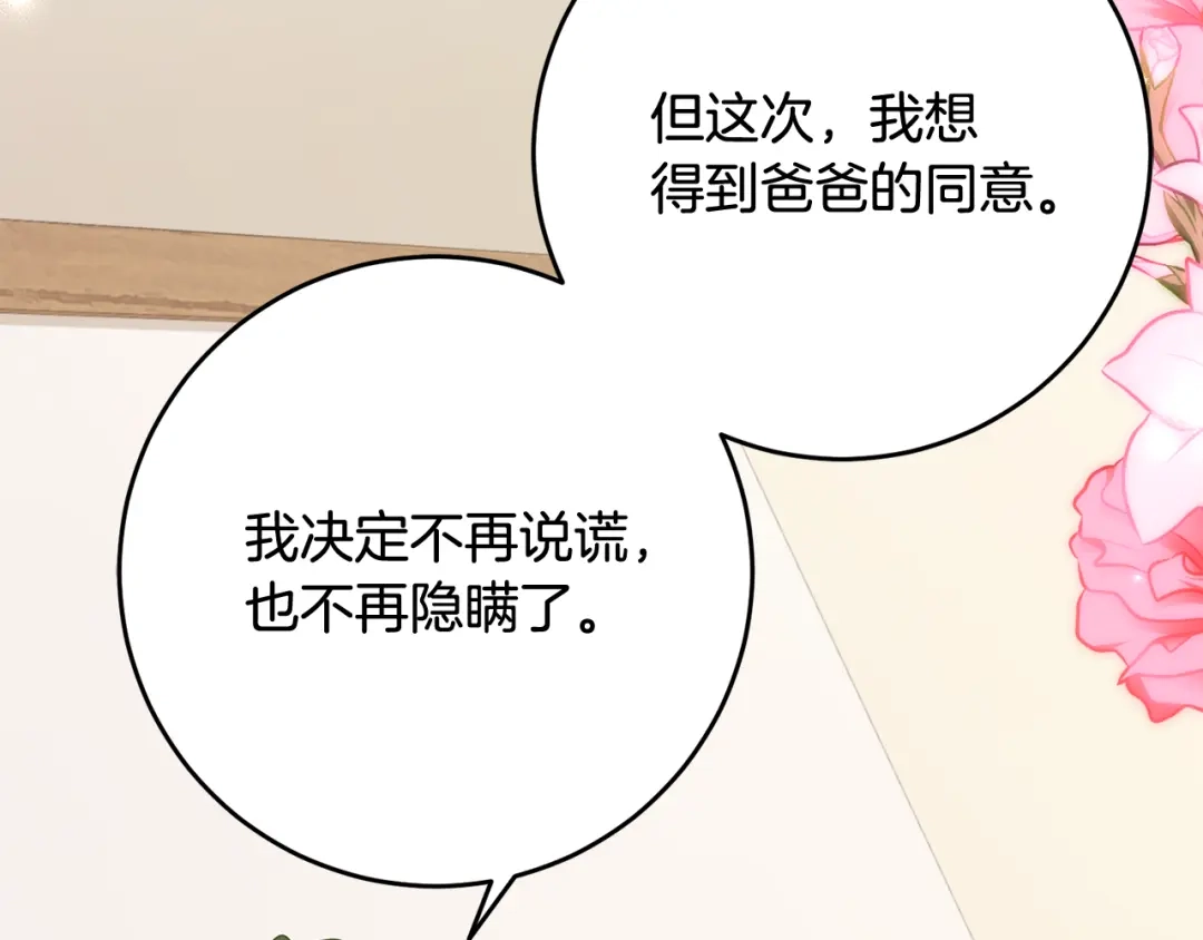 刻薄公爵家的合约女儿 第88话 我的罪名 第25页
