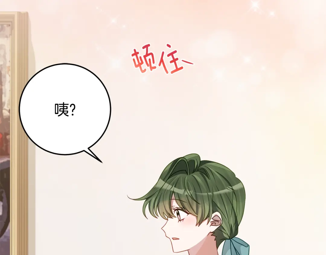 刻薄公爵家的合约女儿 第88话 我的罪名 第3页