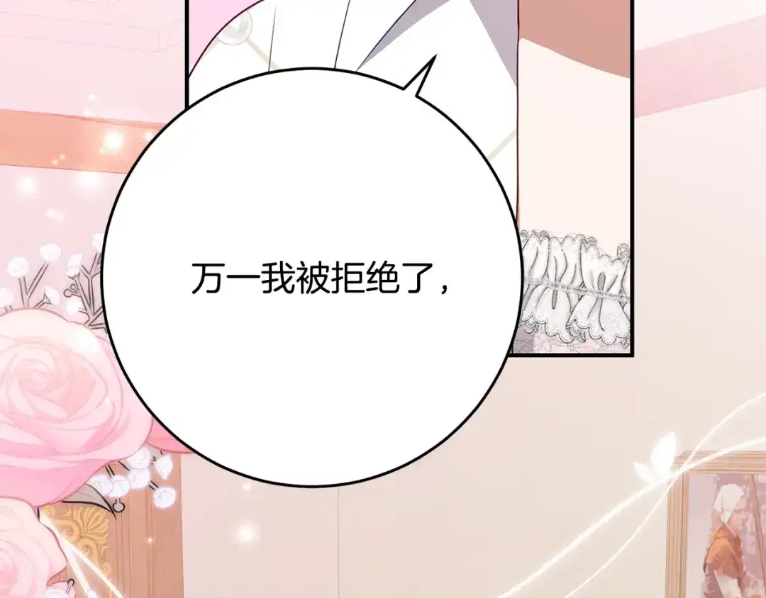 刻薄公爵家的合约女儿 第88话 我的罪名 第30页