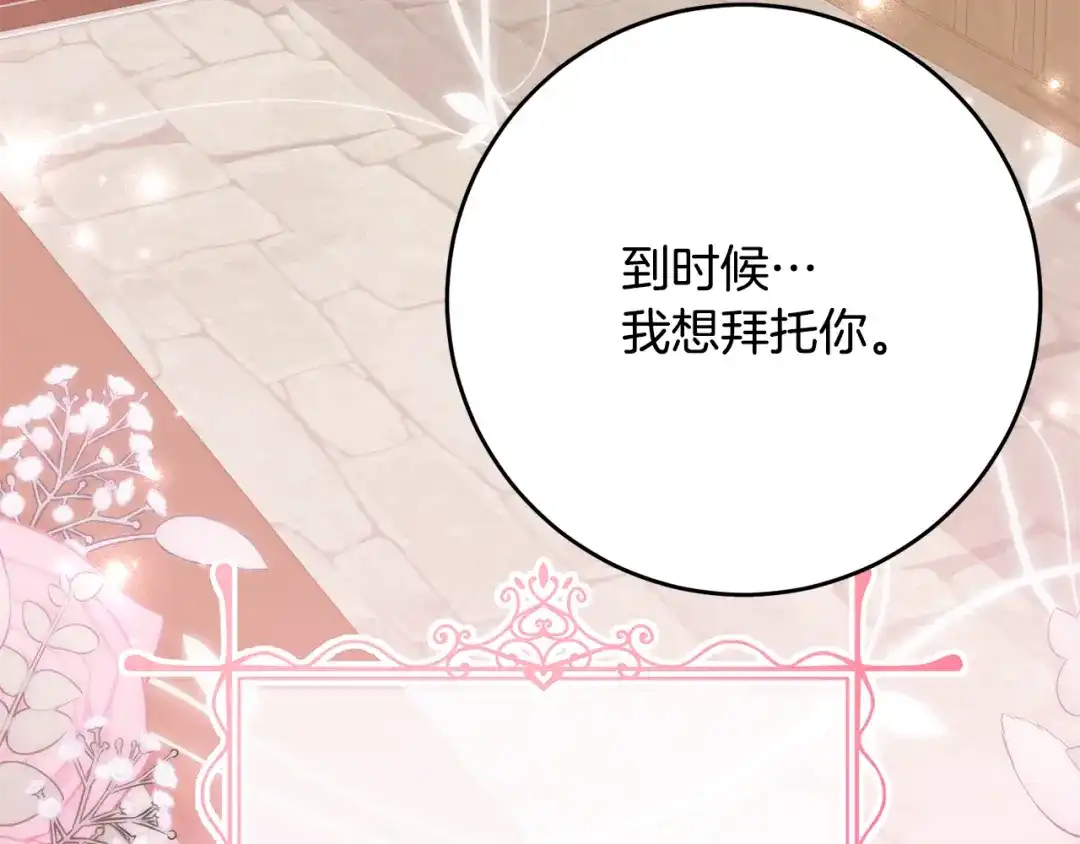 刻薄公爵家的合约女儿 第88话 我的罪名 第32页