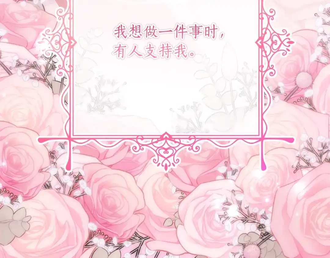 刻薄公爵家的合约女儿 第88话 我的罪名 第33页