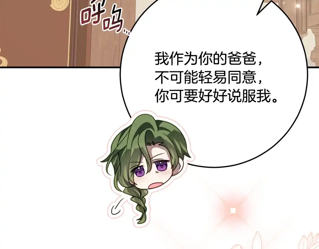 刻薄公爵家的合约女儿 第88话 我的罪名 第43页