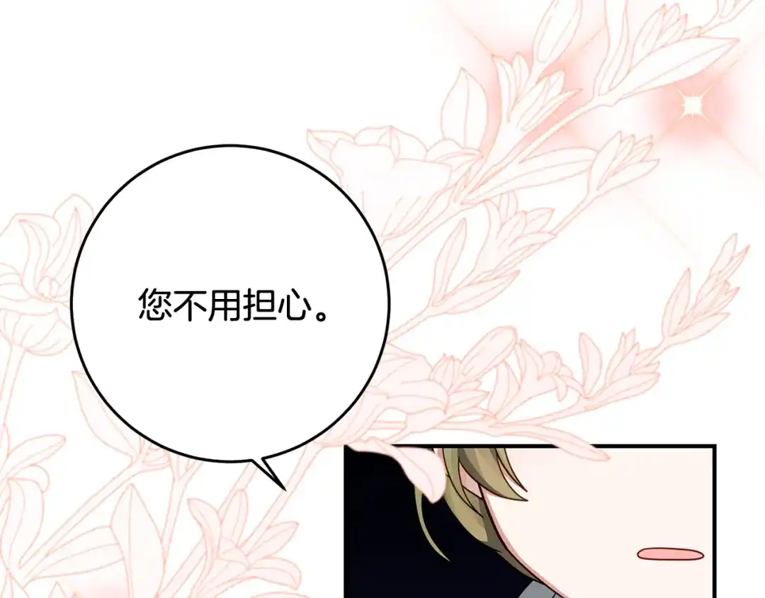 刻薄公爵家的合约女儿 第88话 我的罪名 第44页