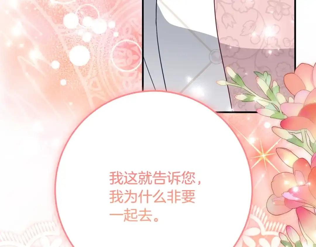 刻薄公爵家的合约女儿 第88话 我的罪名 第46页