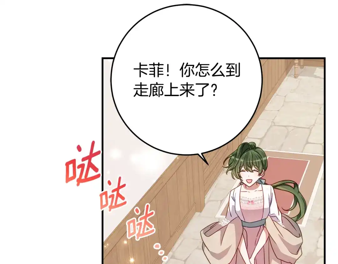 刻薄公爵家的合约女儿 第88话 我的罪名 第5页