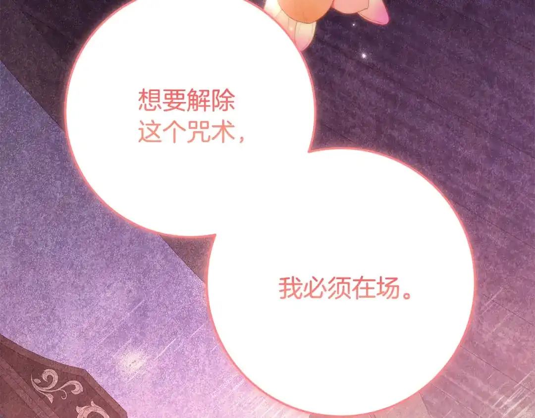 刻薄公爵家的合约女儿 第88话 我的罪名 第50页