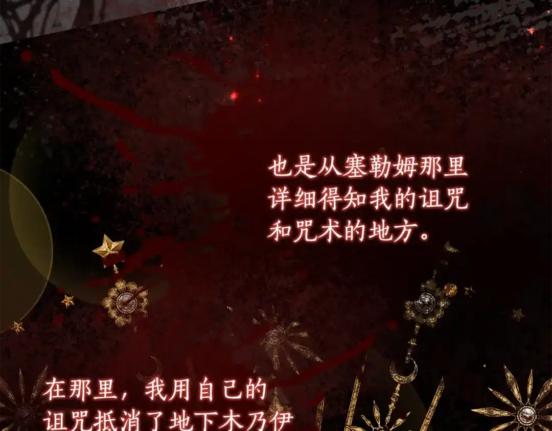 刻薄公爵家的合约女儿 第88话 我的罪名 第57页