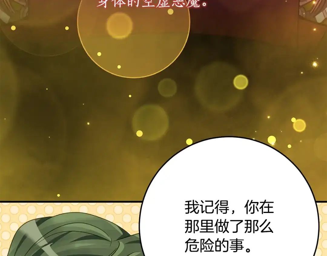 刻薄公爵家的合约女儿 第88话 我的罪名 第60页