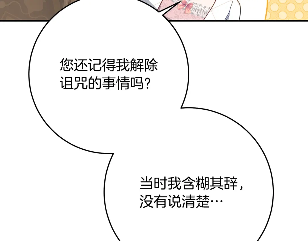 刻薄公爵家的合约女儿 第88话 我的罪名 第62页