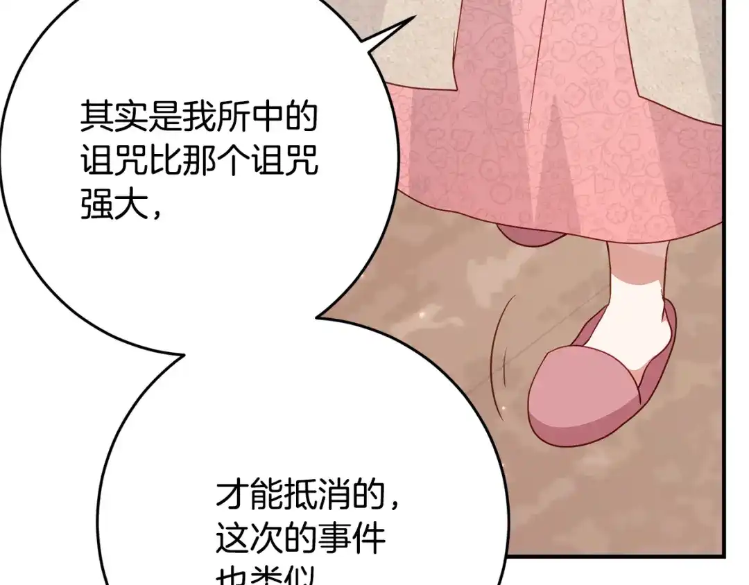 刻薄公爵家的合约女儿 第88话 我的罪名 第64页
