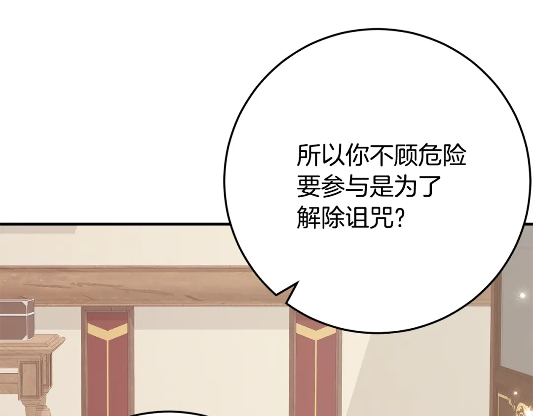 刻薄公爵家的合约女儿 第88话 我的罪名 第66页