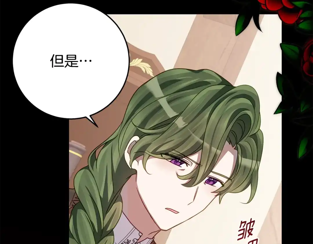 刻薄公爵家的合约女儿 第88话 我的罪名 第68页