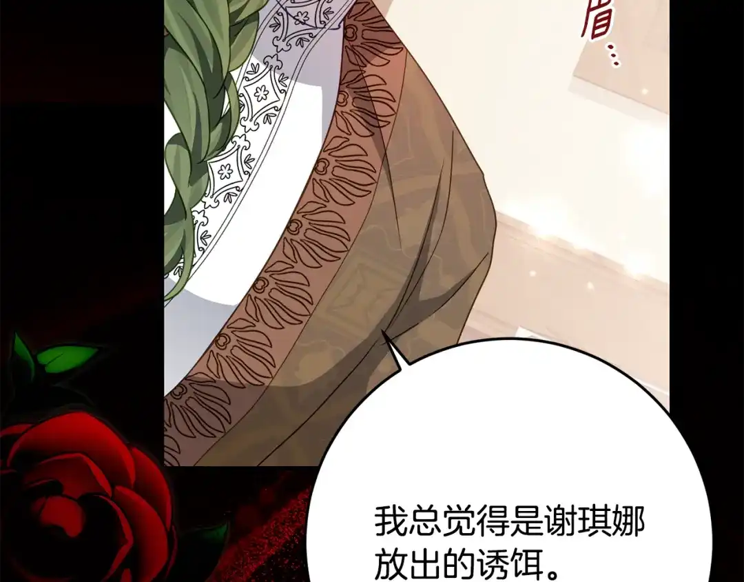 刻薄公爵家的合约女儿 第88话 我的罪名 第69页