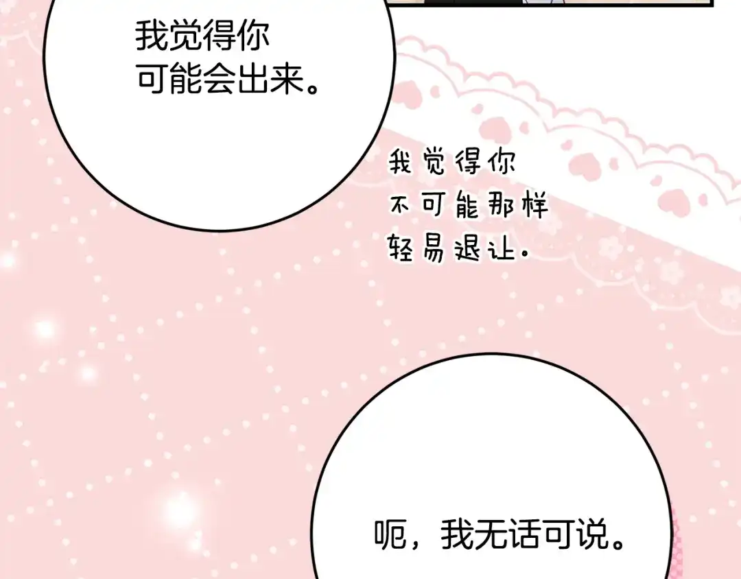 刻薄公爵家的合约女儿 第88话 我的罪名 第7页