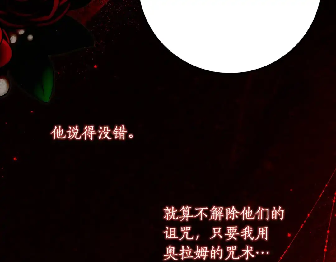 刻薄公爵家的合约女儿 第88话 我的罪名 第70页