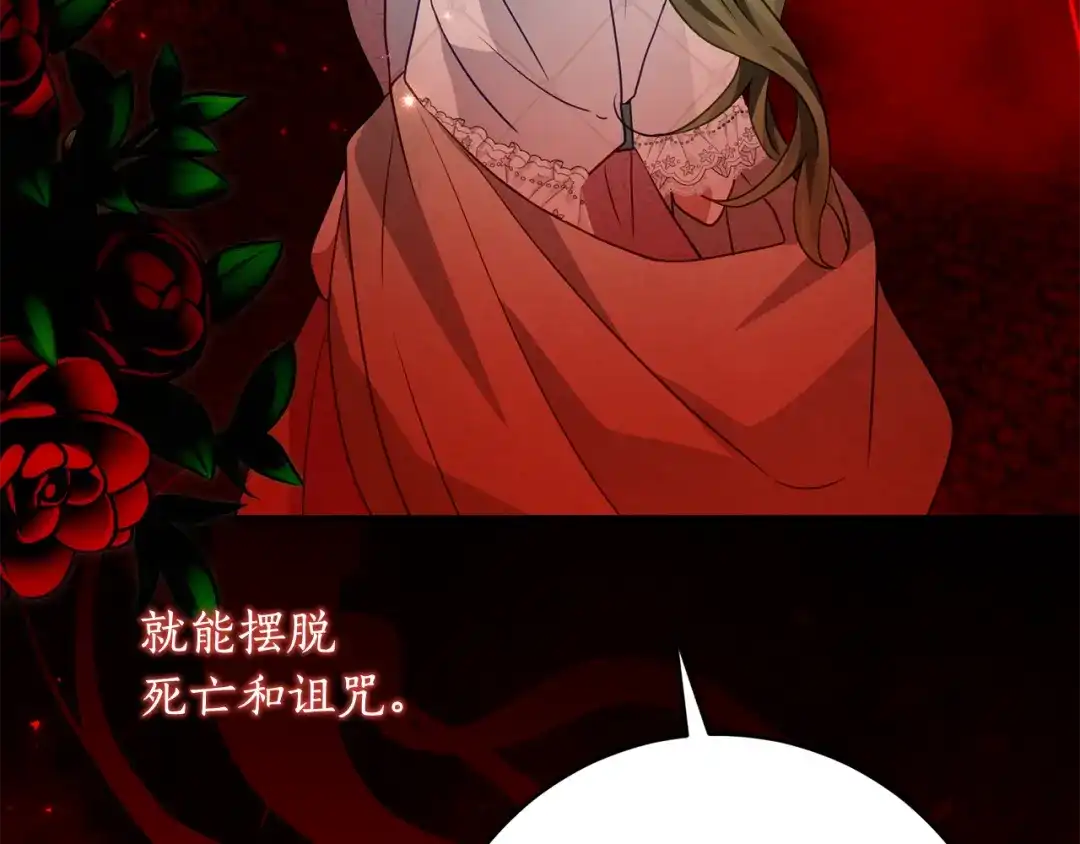 刻薄公爵家的合约女儿 第88话 我的罪名 第72页