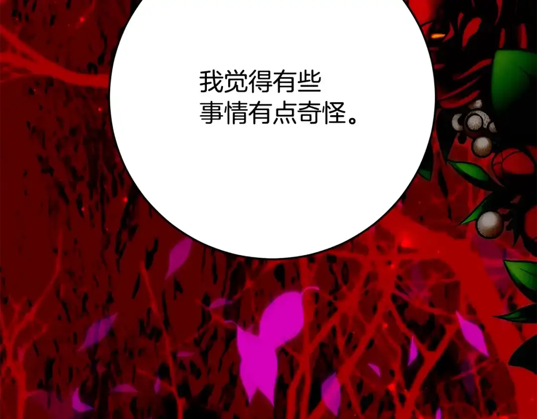 刻薄公爵家的合约女儿 第88话 我的罪名 第75页