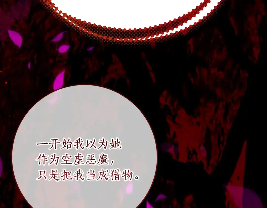 刻薄公爵家的合约女儿 第88话 我的罪名 第78页